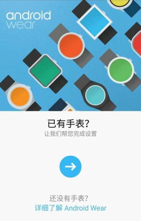 AndroidWear国际版