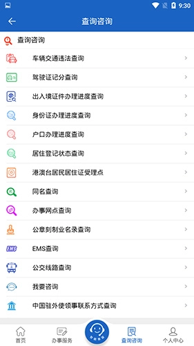 湖南公安交警公共服务平台