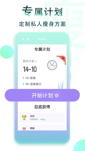 减肥断食追踪手机版图1