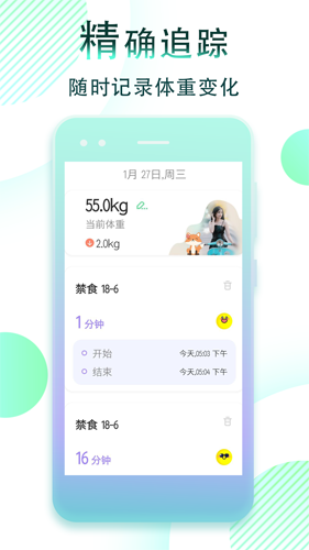 减肥断食追踪手机版图3