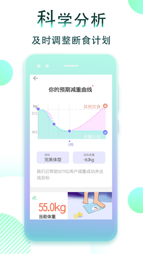 减肥断食追踪手机版图4
