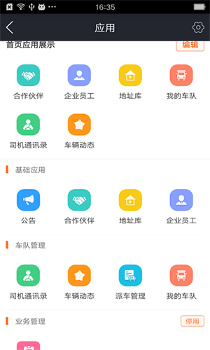 运脉物流云通用版图2