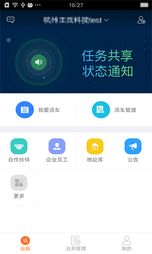 运脉物流云通用版图1