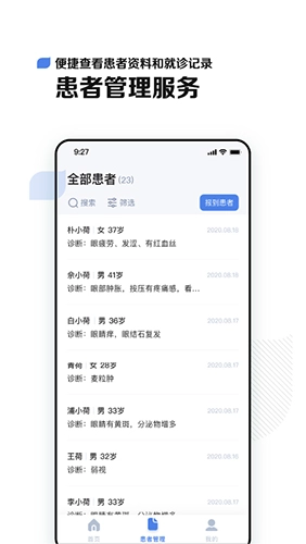 小荷医生手机版图1