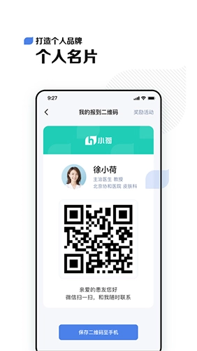 小荷医生手机版图3