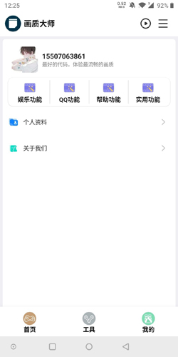 hzdstop画质大师最新版图1
