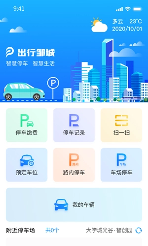 出行邹城通用版图4