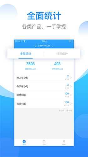 安心计件最新免费版图2