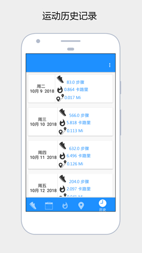 健康运动计步器免费原版图1