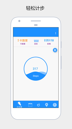 健康运动计步器免费原版图3