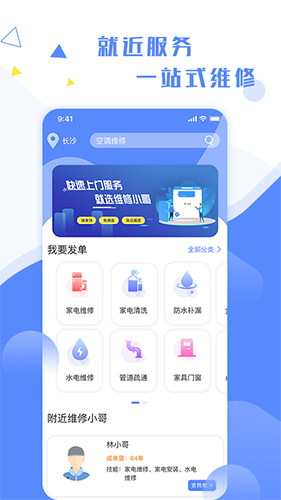 维修小哥最新免费版(1)