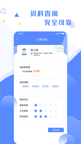 维修小哥最新免费版(5)