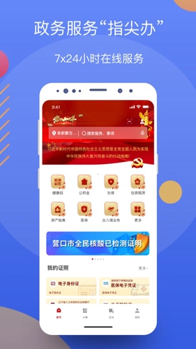 辽事通健康码最新版