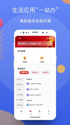 辽事通健康码最新版