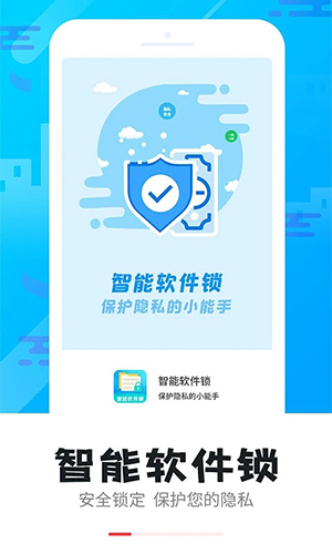 智能软件锁正版图3