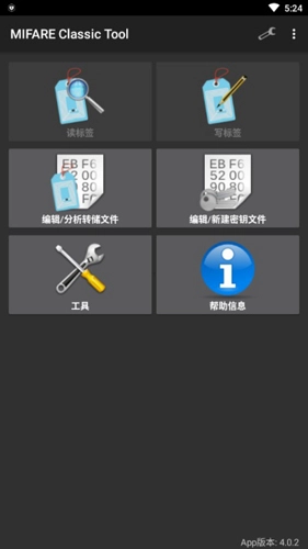 MIFARE Classic Tool官方正版图1