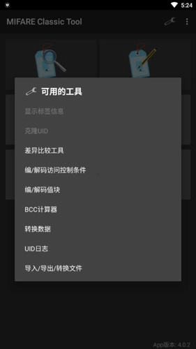 MIFARE Classic Tool官方正版图2