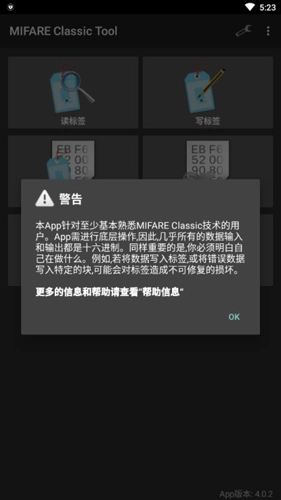 MIFARE Classic Tool官方正版图4