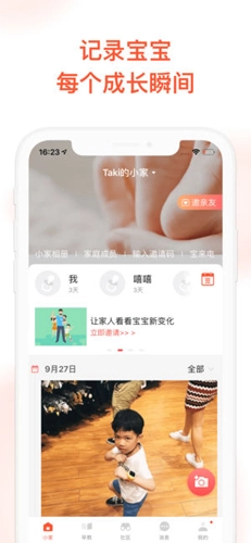 宝宝树时光安卓直装版图4