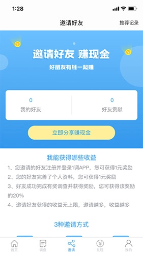 第一调查网安卓版图4