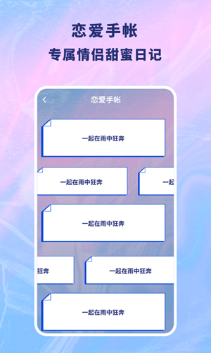 恋爱记录本安卓官方版图3