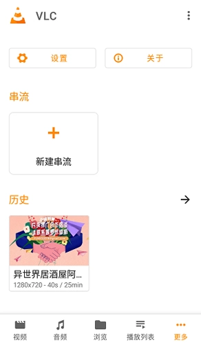 VLC播放器免费原版图1