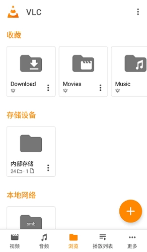 VLC播放器免费原版图3