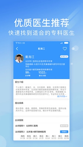 北京医院挂号网图3