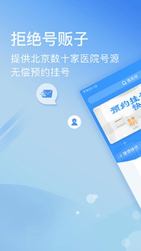 北京医院挂号网图1