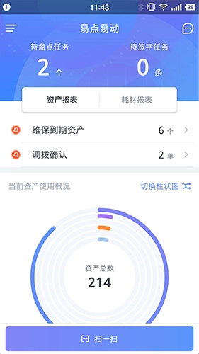易点资产管理安卓官方版图2