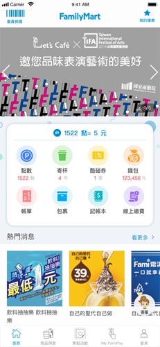全家便利店安卓官方版图1