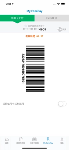 全家便利店安卓官方版图4