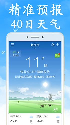 天气非常准直装版图1