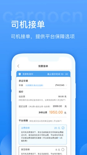 货运中国免费版图1
