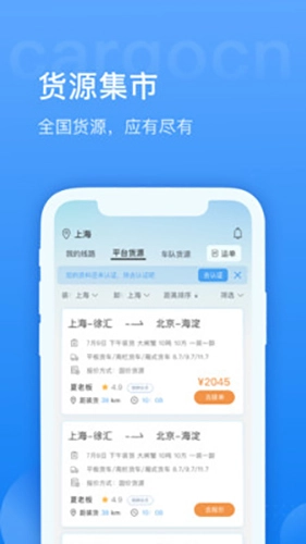 货运中国免费版图5