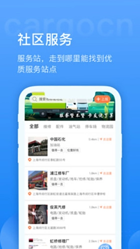 货运中国免费版图2