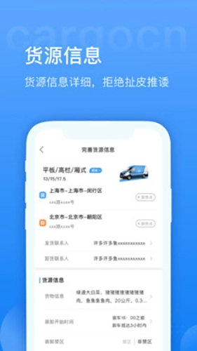 货运中国免费版图4