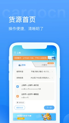 货运中国免费版图3