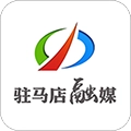 驻马店融媒客户端