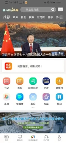 驻马店融媒客户端图1