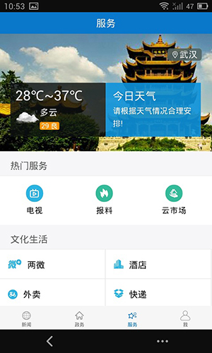 云上枣阳客户端手机最新版(3)