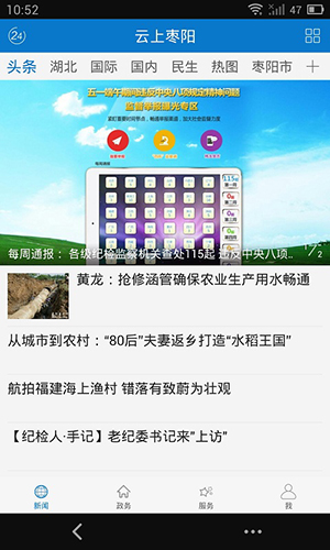 云上枣阳客户端手机最新版(1)