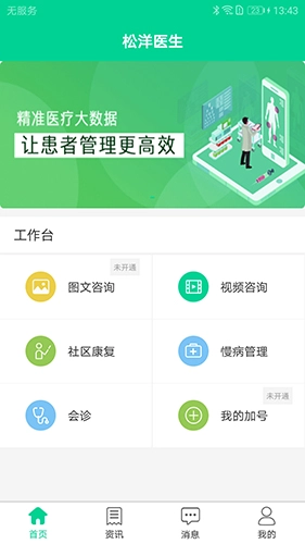 松洋医生免费版图1
