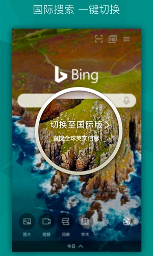 必应搜索最新版图1
