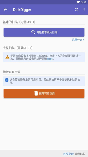 diskdigger照片恢复手机最新版图4