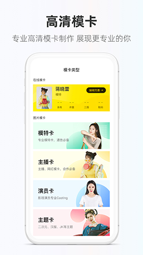 模卡制作官方最新版图1