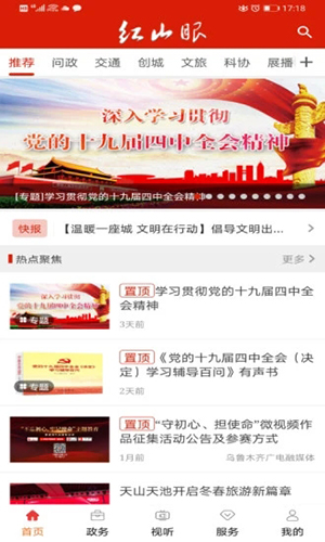 红山眼课堂安卓免费版(1)