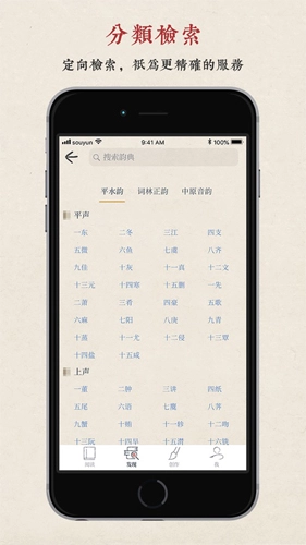 搜韵律诗校验软件