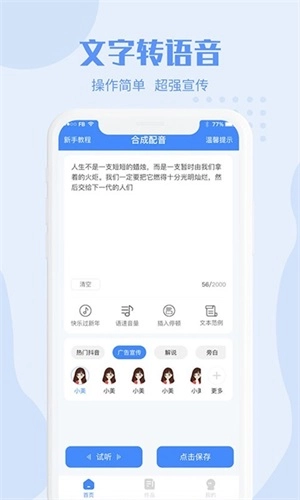 滴答配音官方版图3
