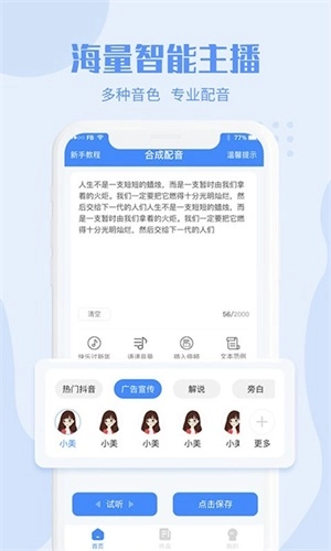 滴答配音官方版图2